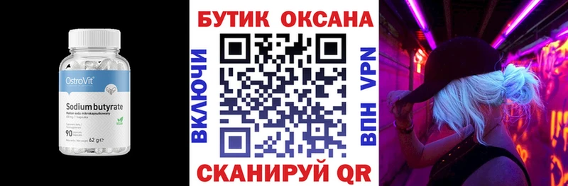 маркетплейс клад  Орлов  Бутират 99% 